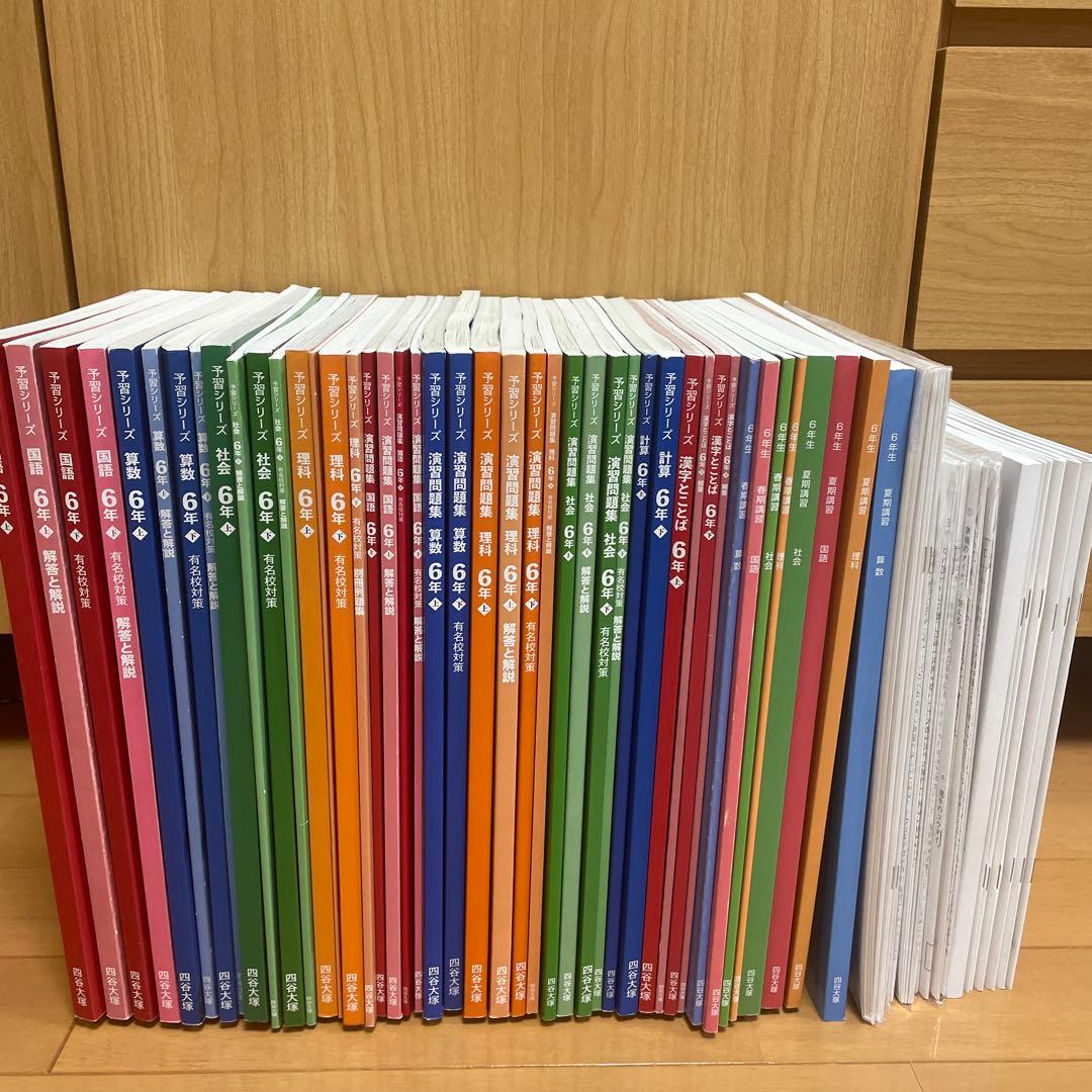 四谷大塚　予習シリーズ演習問題集　有名校対策　漢字とことば　計算　季節講習　6年