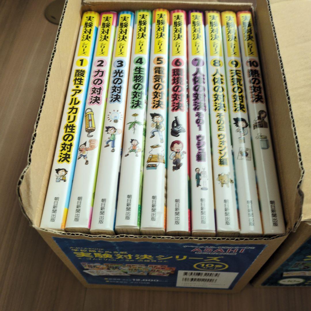 実験対決シリーズ1〜38巻