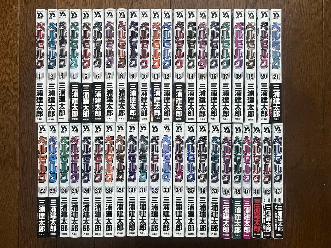 新装版 ベルセルク 1~43巻 全巻セット 最新巻 三浦建太郎 森恒二 帯付き