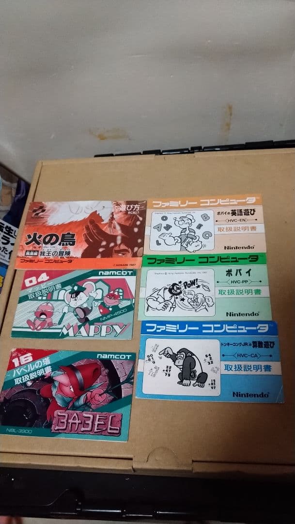 ファミコン 説明書 セット