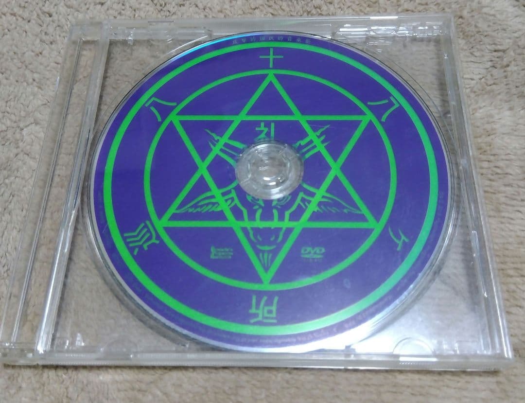 八十八ヶ所　攻撃的国民的音楽祭　LIVE　ライブDVD　会場限定