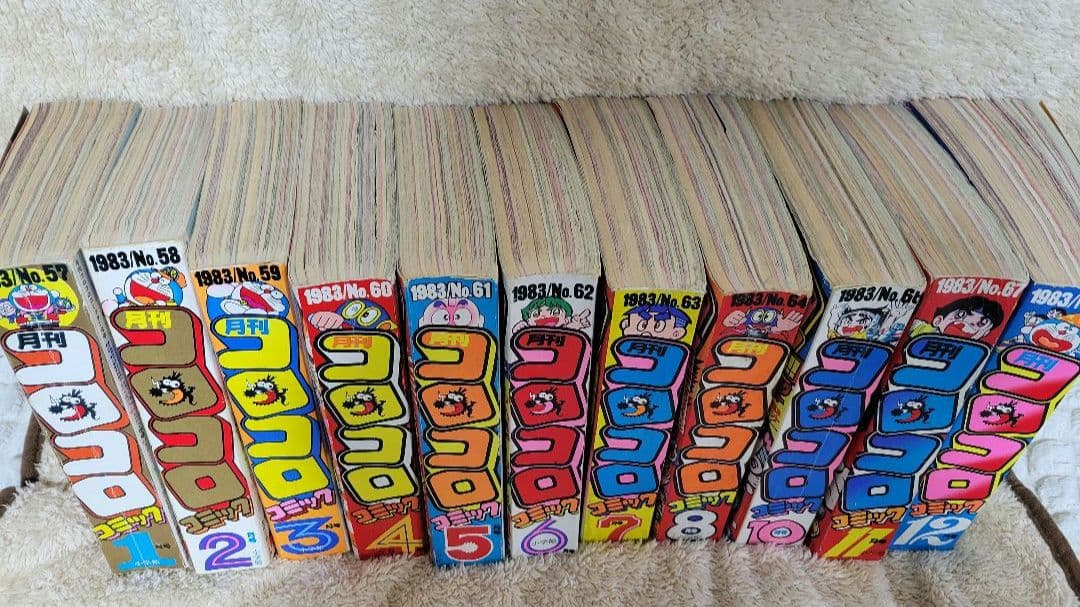 コロコロコミック　1983年　昭和58年1～8月　10～12月号　昭和レトロ