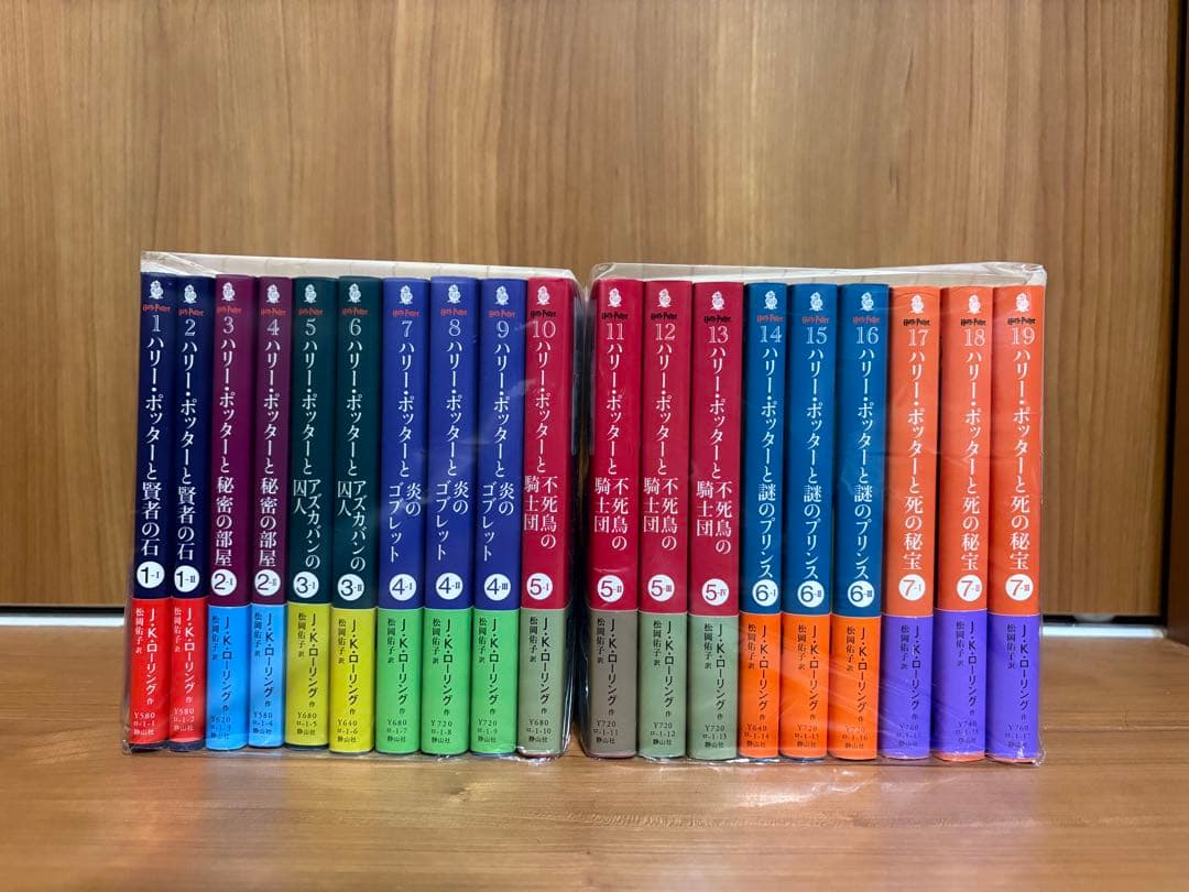 文庫版ハリー・ポッターシリーズ 全19巻