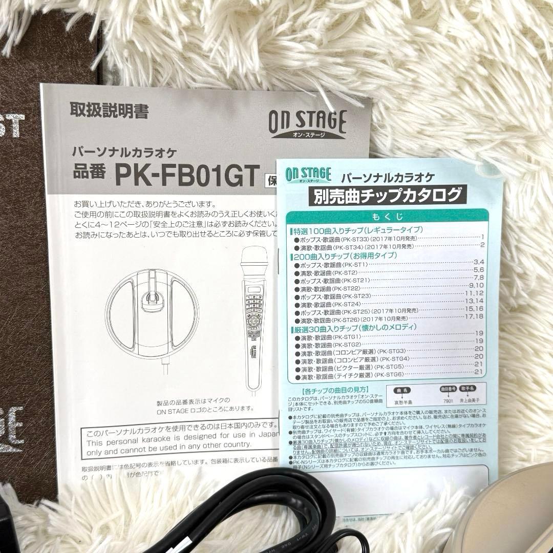 極美品✨ON STAGE オンステージ パーソナルカラオケ PK-FB01GT
