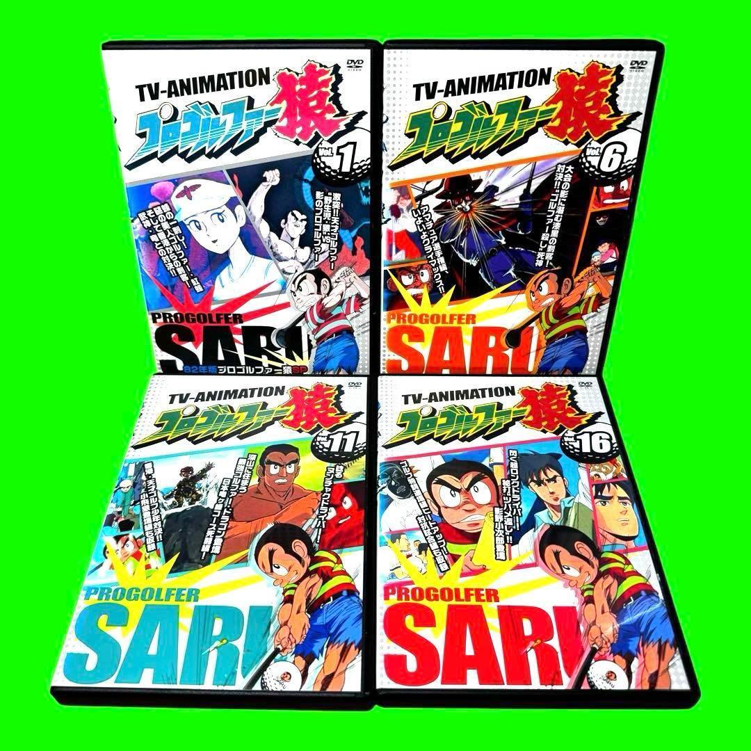 ケース付 プロゴルファー猿　DVD 全20巻　全巻セット　野沢雅子 菅谷政子