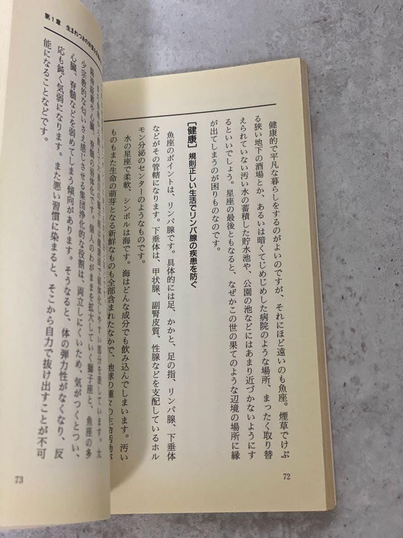 初版・絶版・希少　松村潔　【自分のヤセ方を見つける　占星術リラックスダイエット】