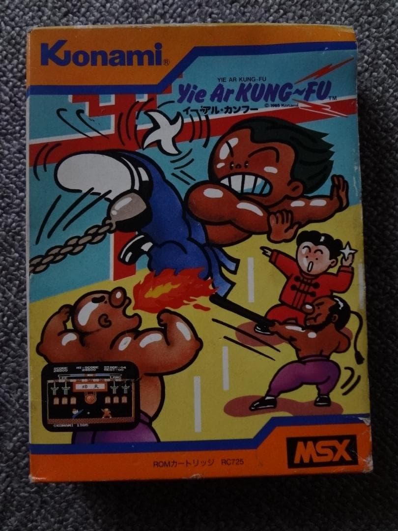 ファミコンソフト 『イー・アル・カンフー』 ●コナミ　1985年