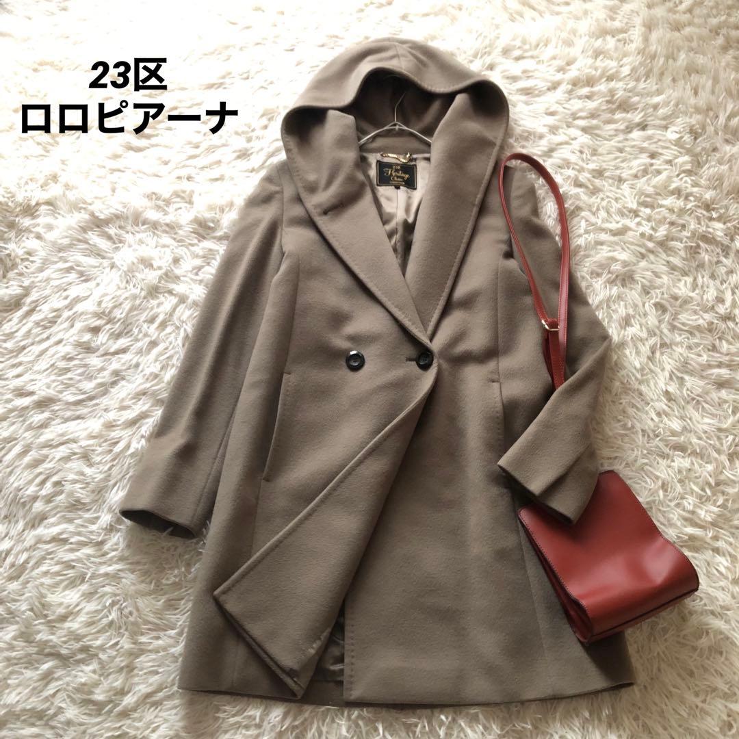 23区【40】ロロピアーナ　ヘリテージ　フーディッドウールコート　カーキブラウン