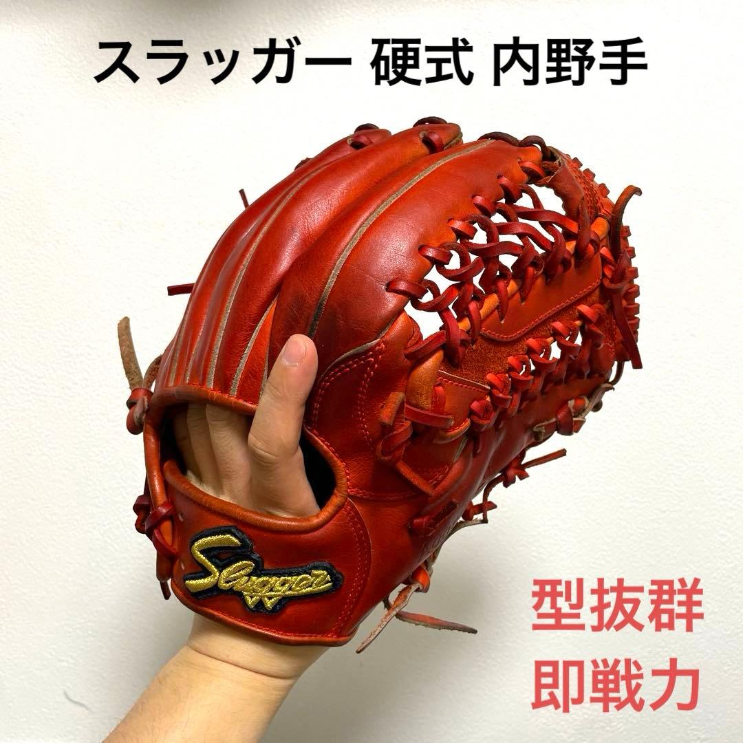 スラッガー 型抜群 即戦力 硬式 内野手用グローブ