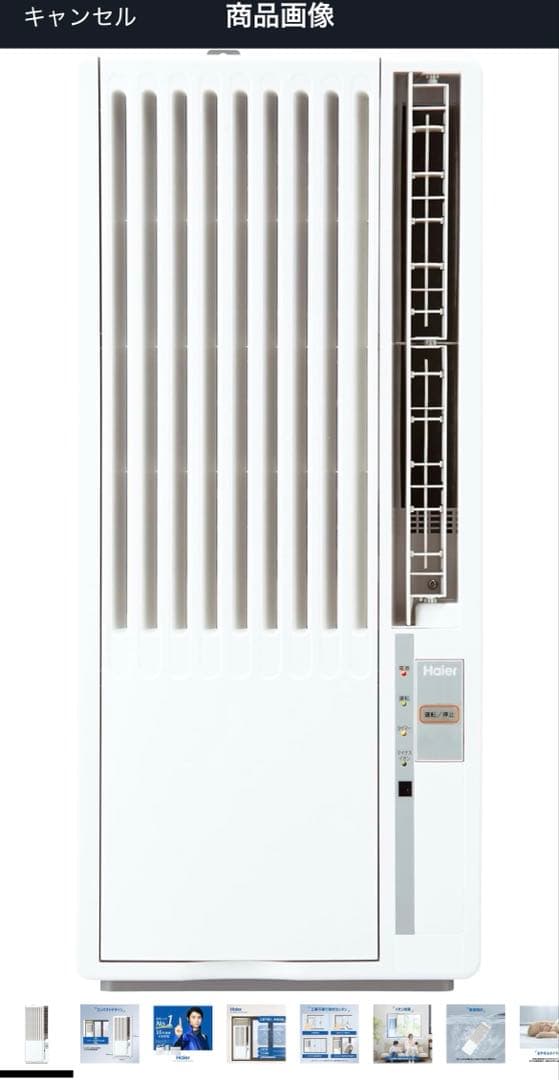 【新品未使用】Haier 窓用エアコン 4-6畳