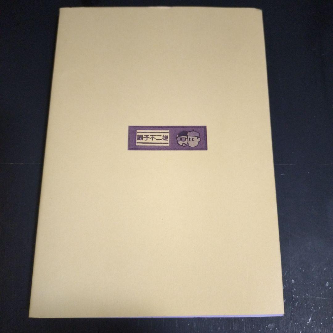 狂人軍　藤子不二雄　藤子不二雄ランド301 ！？　藤子不二雄A 短期出品予定