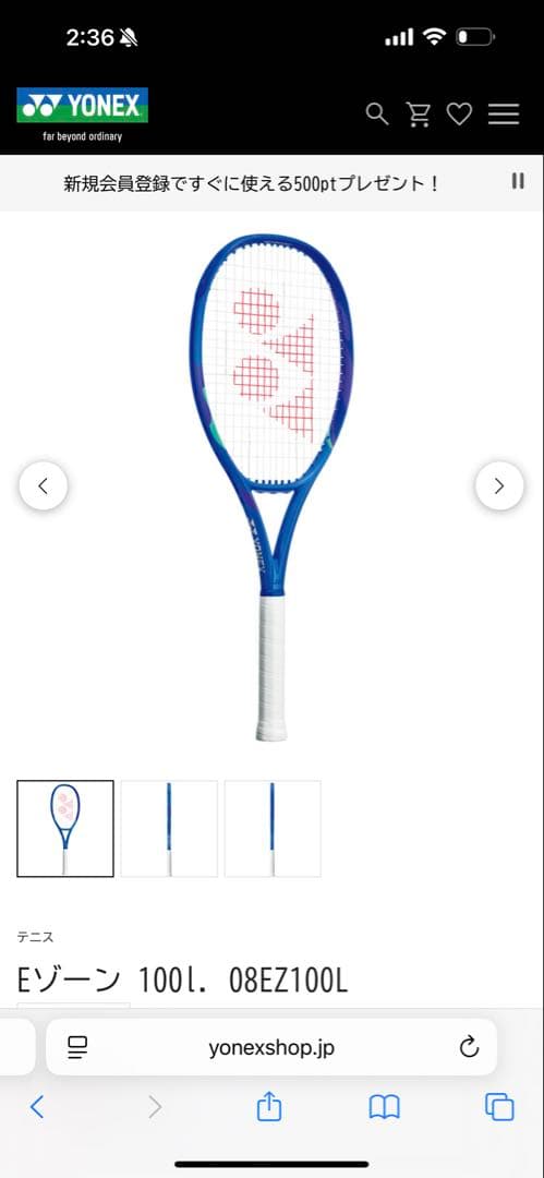 ヨネックス　イーゾーン100L G2 新品未使用