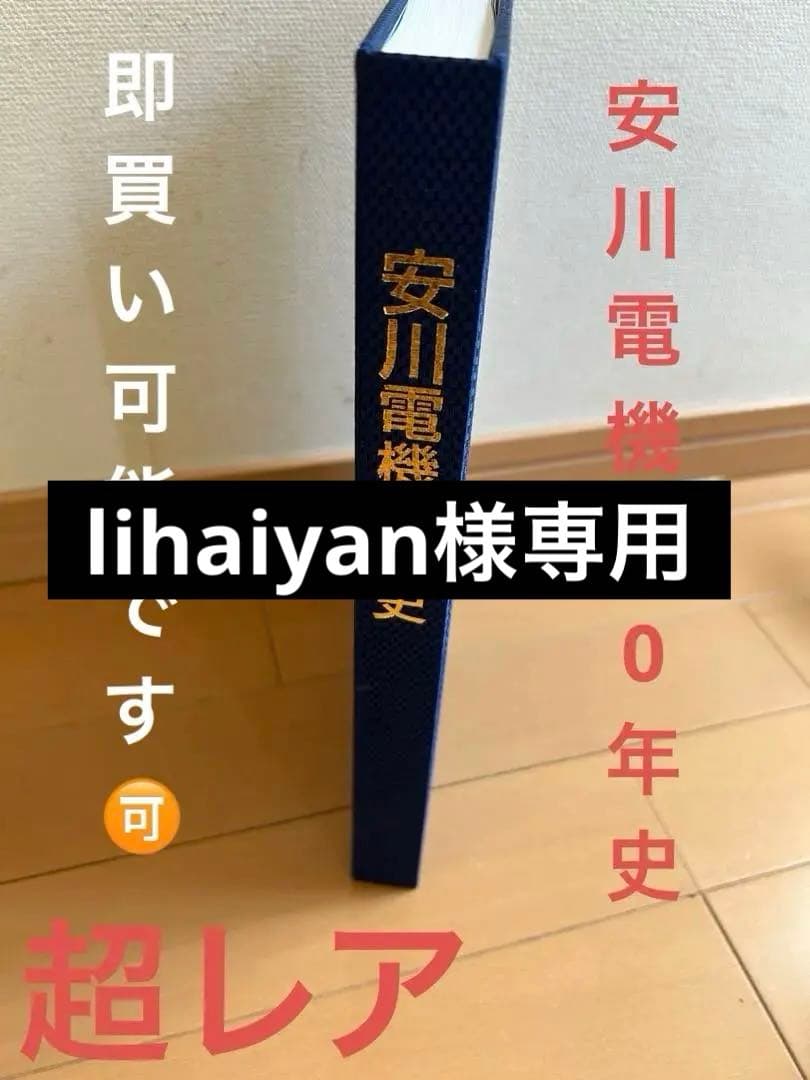 安川電機 100年史