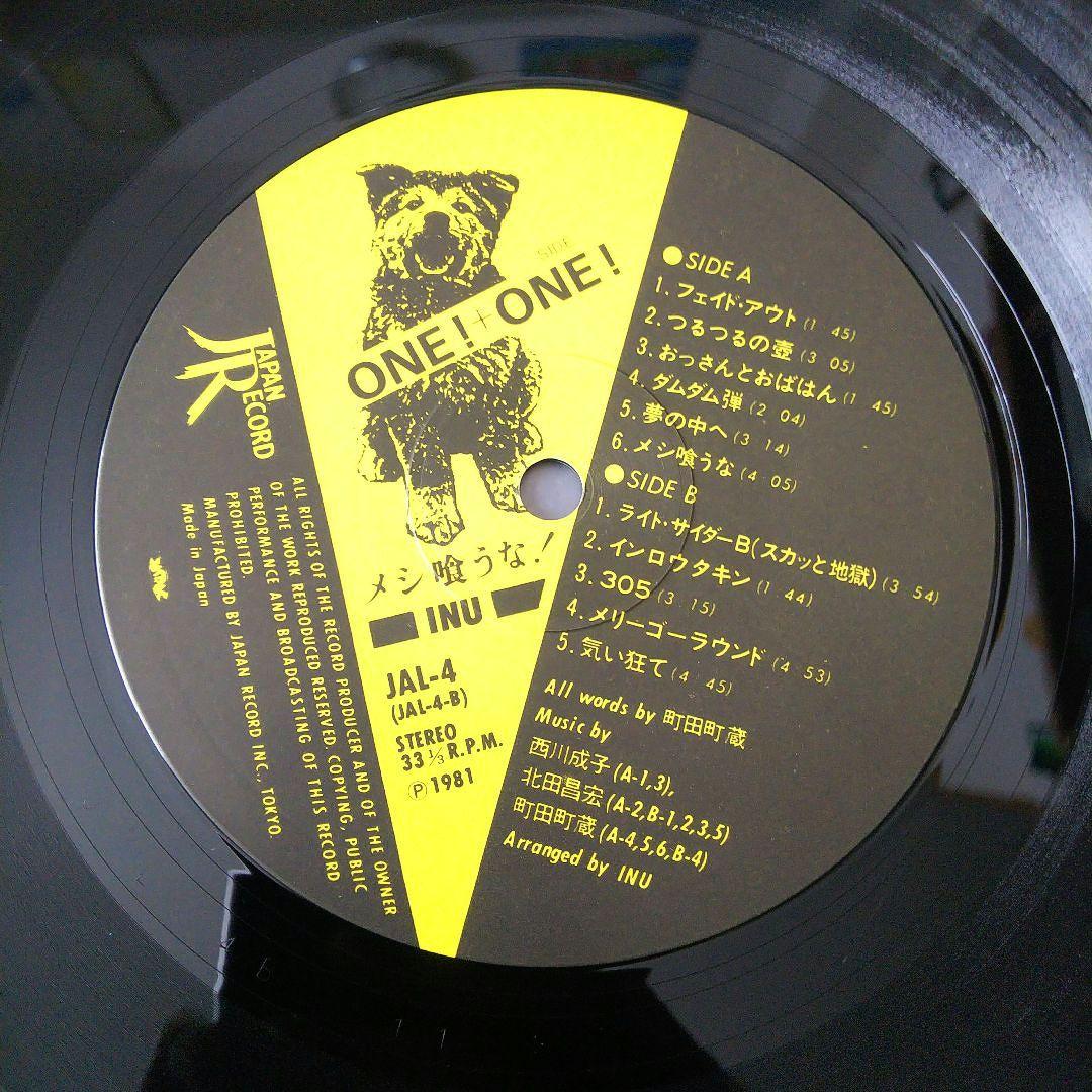 【激レア】INU(イヌ)／メシ喰うな！　JAL-4 レコード　町田町蔵