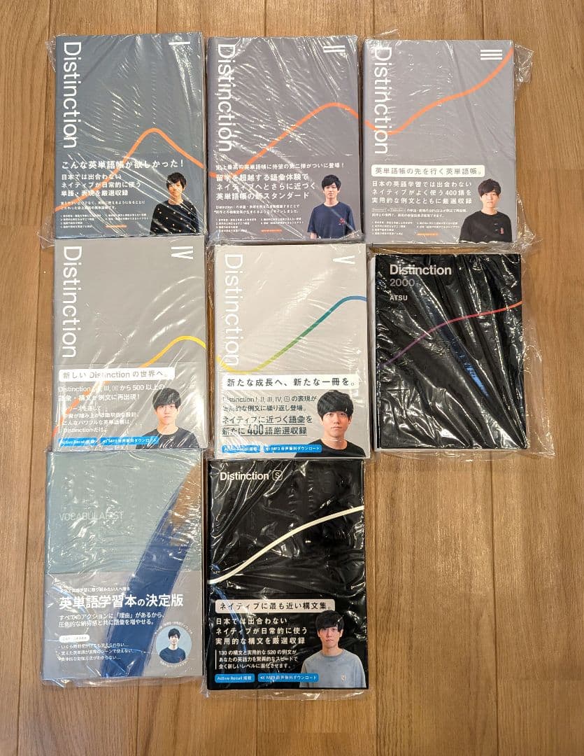 【裁断済】Distinction 7冊 + Vocabularist