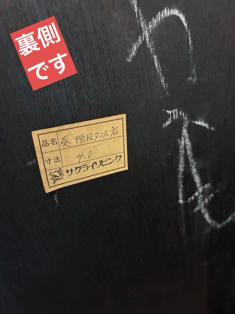 木製階段型箪笥 ダークブラウン