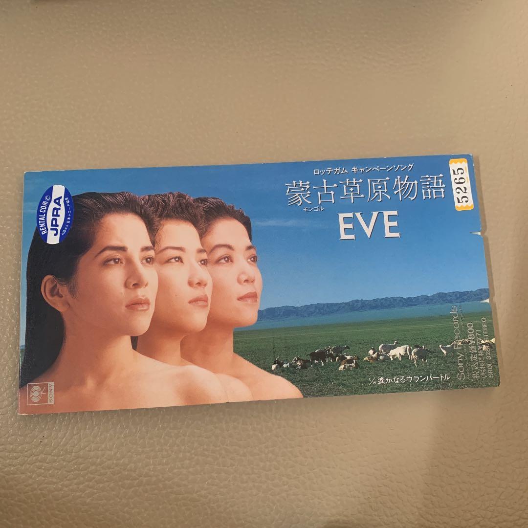 8cmCD]　蒙古草原物語／EVE