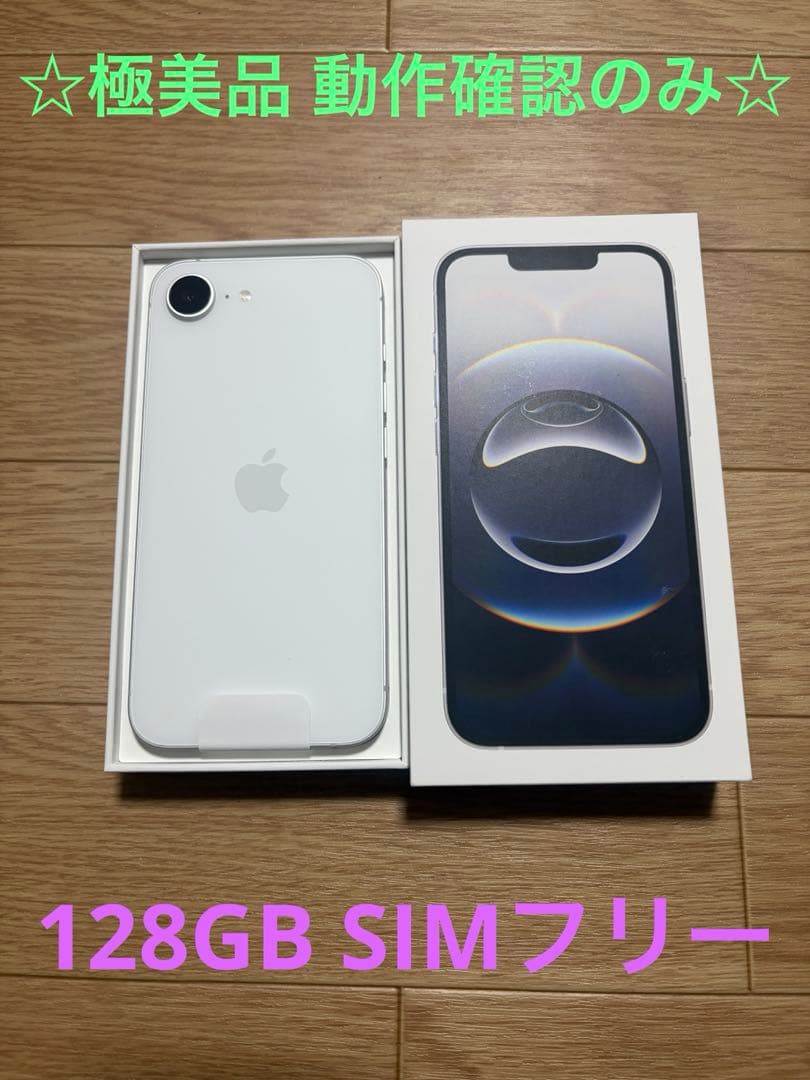 ☆極美品☆ Apple iPhone16e ホワイト 本体 128GB