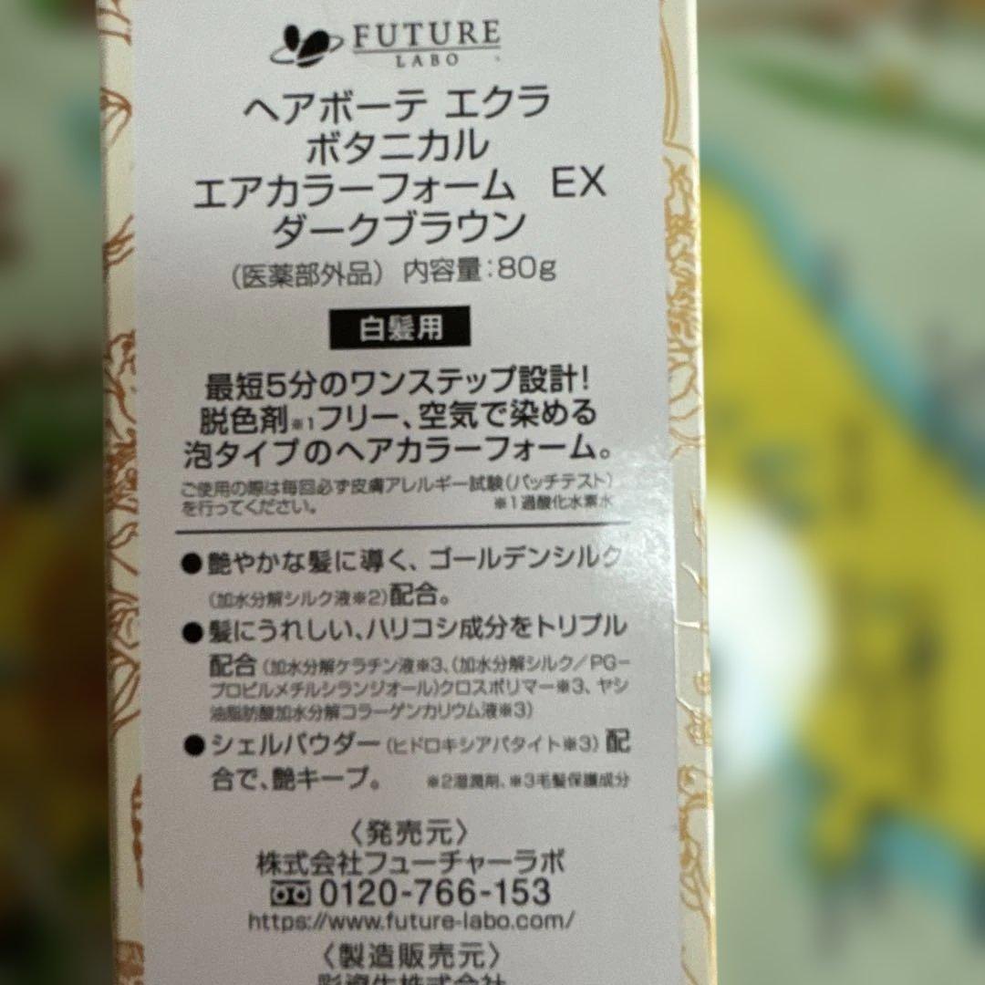 ポタニカル　エアカラーフォーム　EX ダークブラウン　4本セット