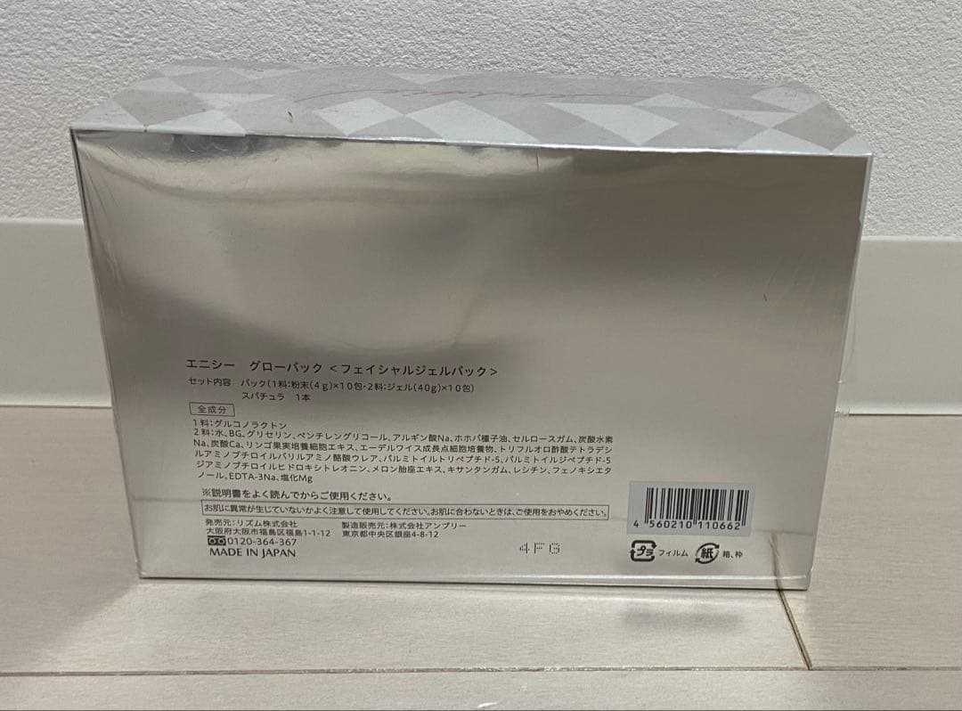 エニシーグローパック20回分