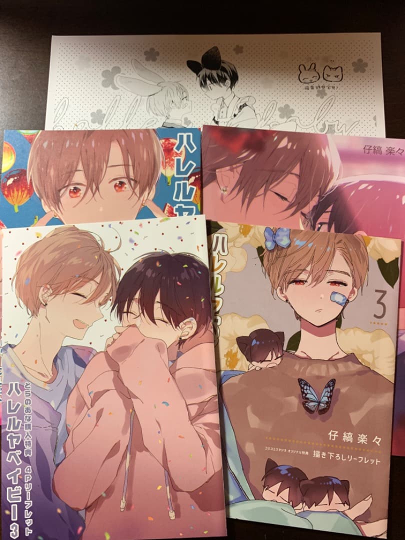 ハレルヤベイビー　特典セット