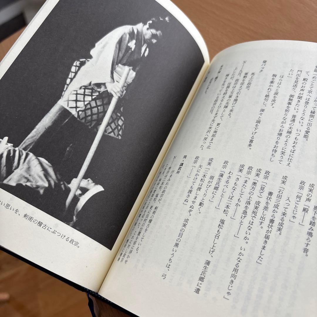 独眼竜政宗　中巻　NHK大河ドラマシナリオ