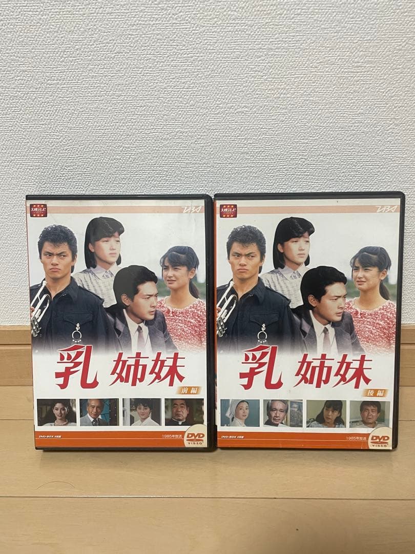 乳姉妹…前編 4枚組…後編4枚組〈8枚組〉