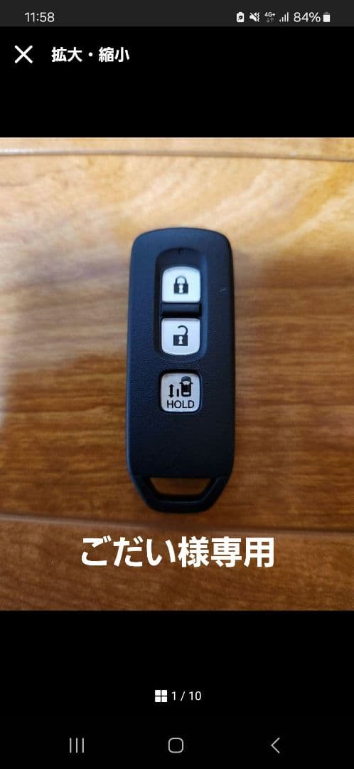 キーレスエントリーリモコン