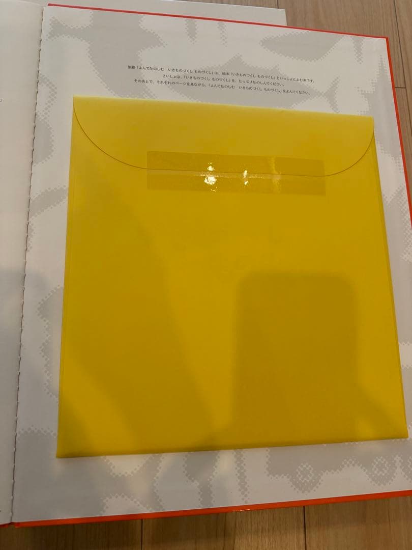 いきもののづくし ものづくし 12冊セット　大判　絵本　図鑑　付録付き