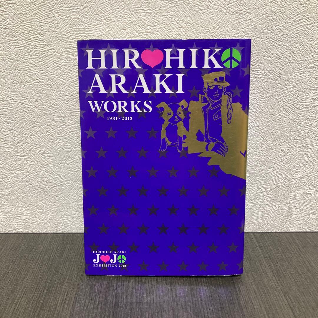 アート・デザイン・音楽 Hirohiko Araki Works 1981-2012