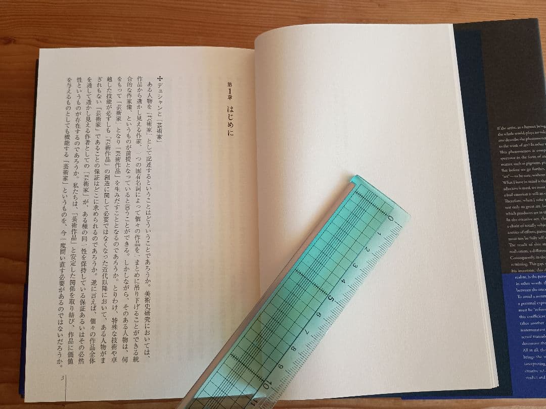 マルセル・デュシャンとアメリカ　戦後アメリカ美術の進展と～ 平芳幸浩