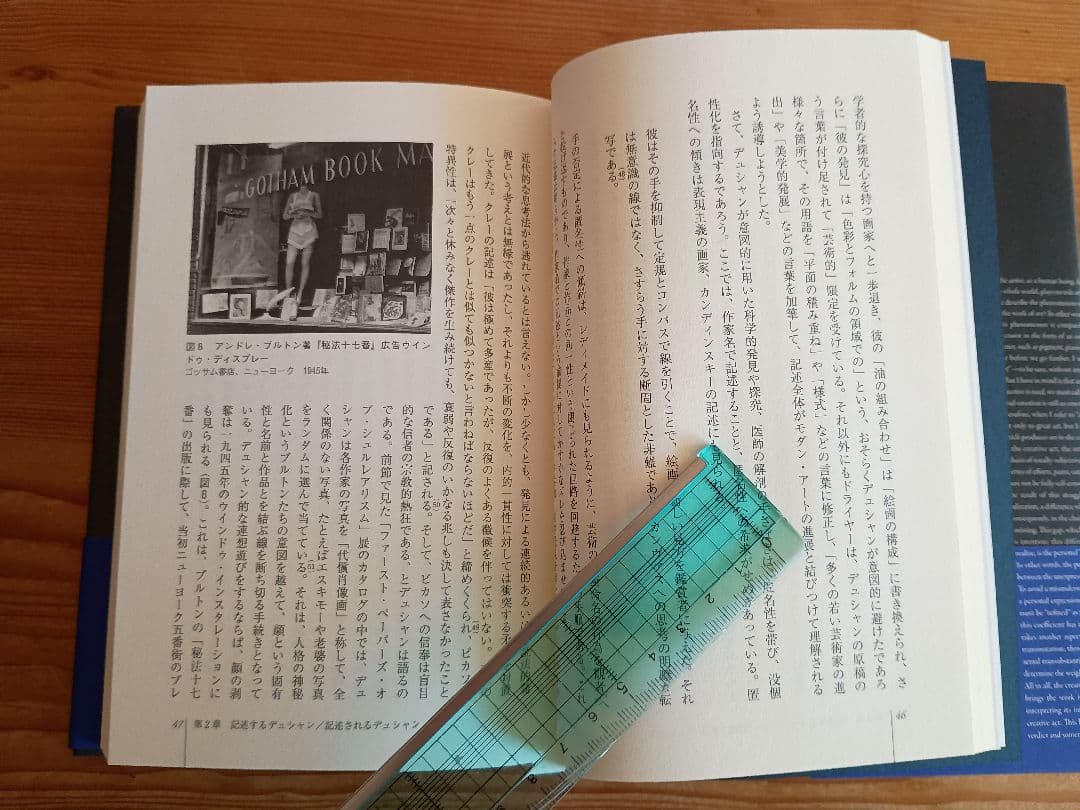 マルセル・デュシャンとアメリカ　戦後アメリカ美術の進展と～ 平芳幸浩