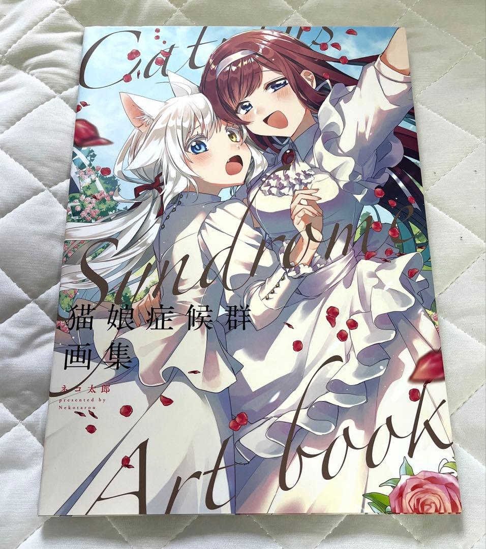 猫娘症候群 画集