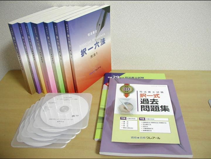 2019年合格目標 クレアール司法書士択一六法＆DVD＆択一過去問題集