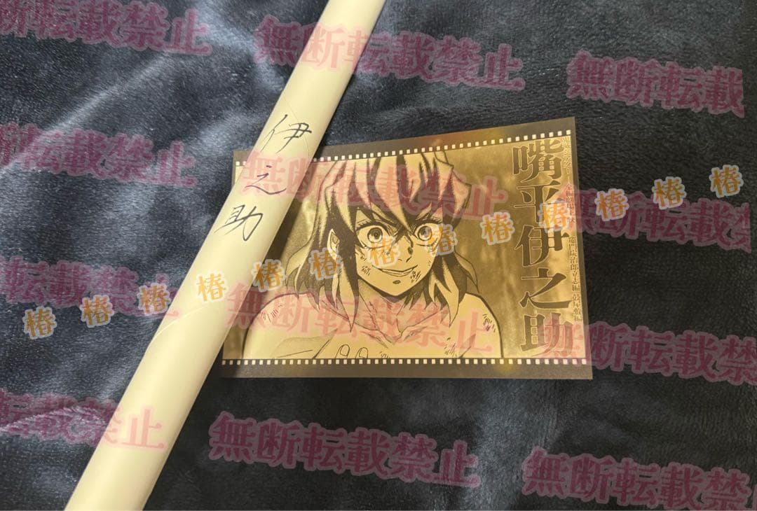 鬼滅の刃 シアターダイニング Wチャンスポスター 伊之助