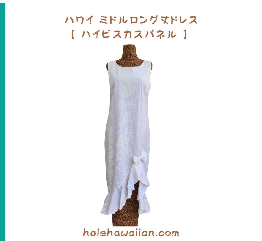 ハワイアンムームー