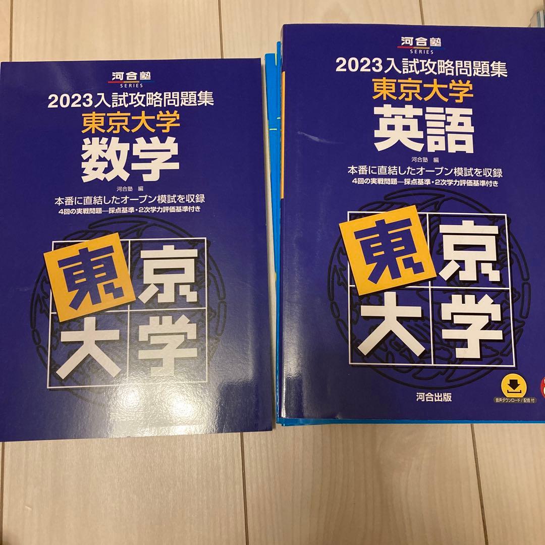 別売可能　東京大学 赤本　青本　文科 受験　問題集　セット　大学受験　東大セット