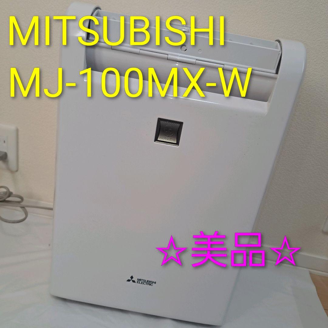 ✨美品✨ 三菱 衣類乾燥 除湿機 MITSUBISHI MJ-100MX-W