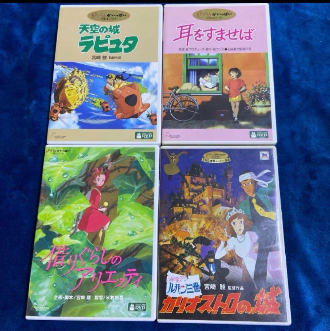 スタジオジブリ純正品❤️4作品のセットです。 全てDVDの本編ディスクです。