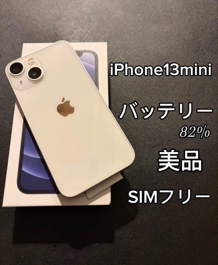 iPhone13mini 美品
