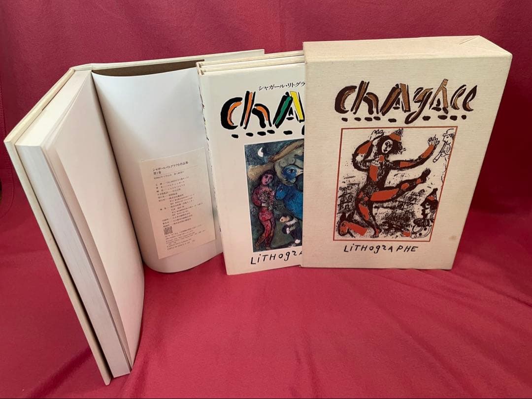 CHAYAC LITHOGRAPHIE 3冊 シャガールリトグラフ 全作品集