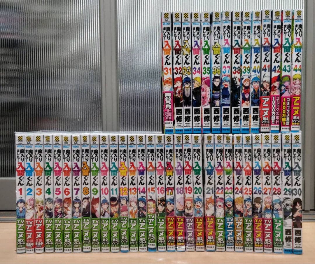 魔入りました！入間くん全44巻 セット