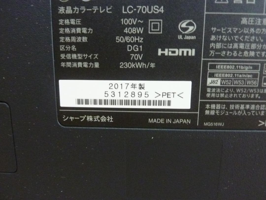 和田テレビ　シャープ　AQUOS　 LC-70US4 　[70インチ]