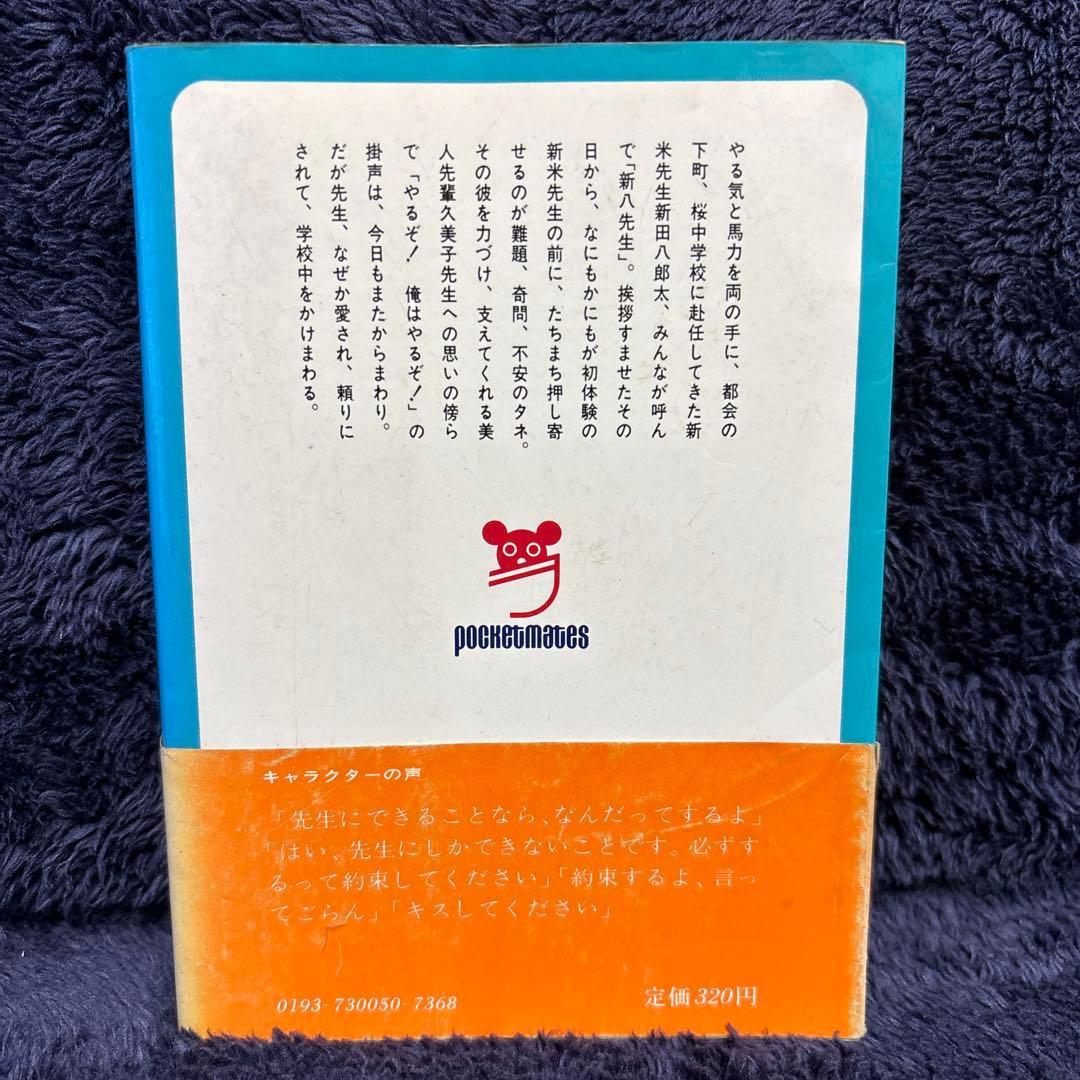 1年B組 新八先生 新八先生初登場 若桜木虔 重森孝子