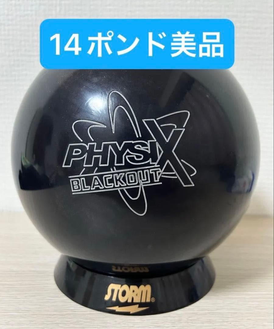 STORM PHYSIX BLACKOUT 14ポンド【大幅値下げ‼️】