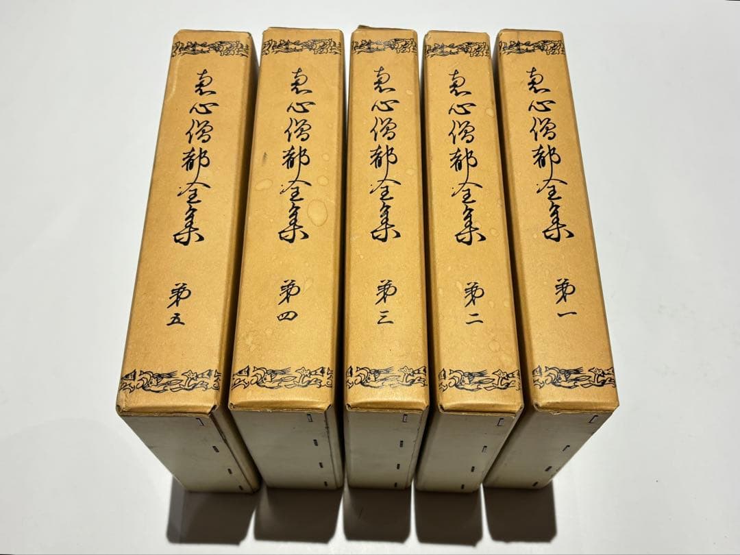 「恵心僧都全集」比叡山専修院 叡山学院編 思文閣出版 昭59 揃5冊|天台宗