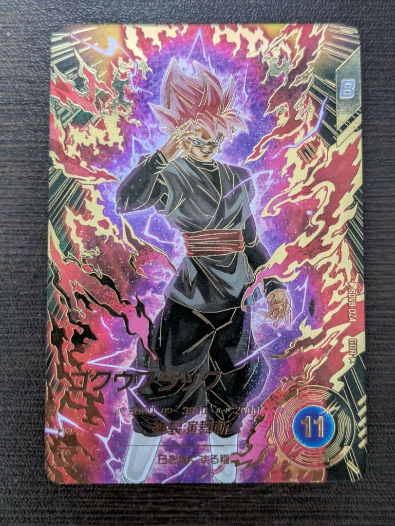 山*田様 SDV8-024 ゴクウブラック パラレル