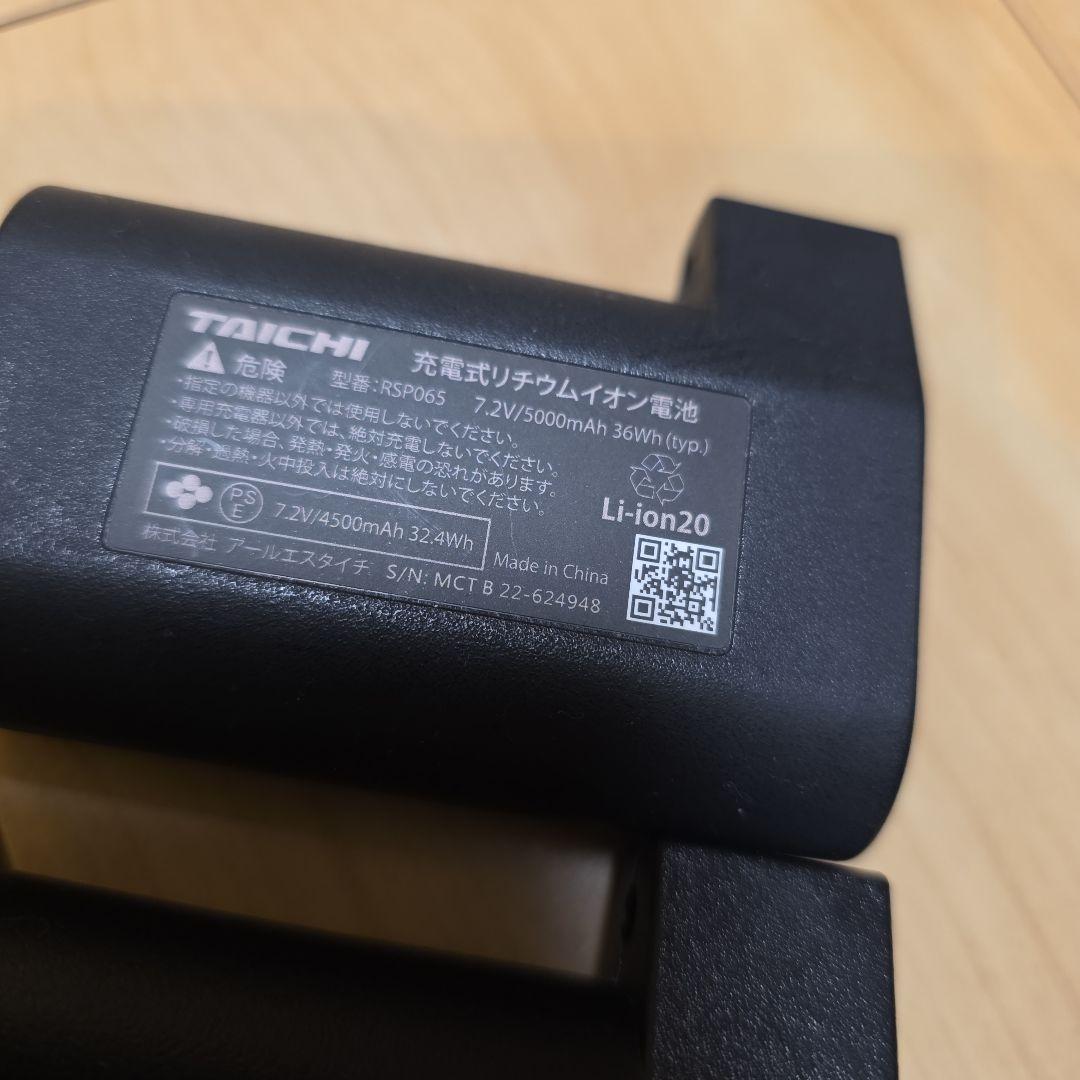 RS TAICHIタイチ eHEAT 充電式リチウムイオン電池 アダプター付き