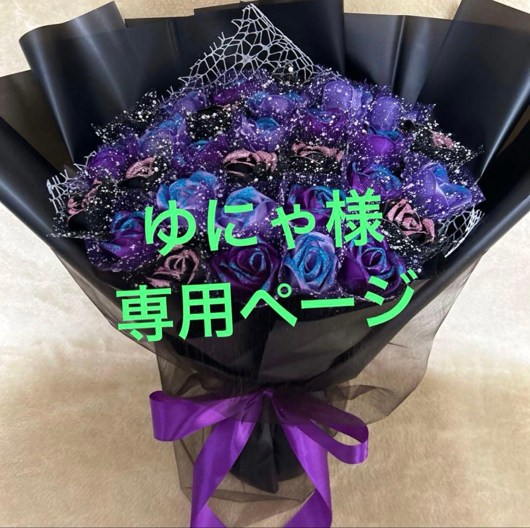 33本濃い紫・薄い紫・黒バラブーケ　ラメ付き❣️