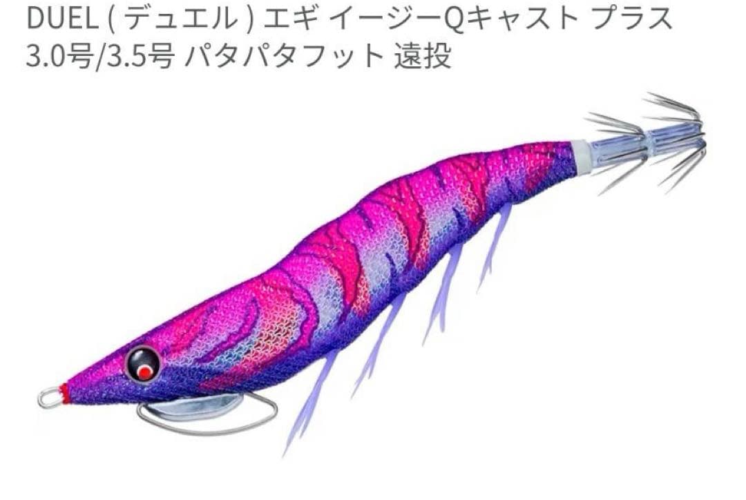 〈美品〉未使用あり エギ デュエル 15本　DUEL ラトル2.5号 3.0号